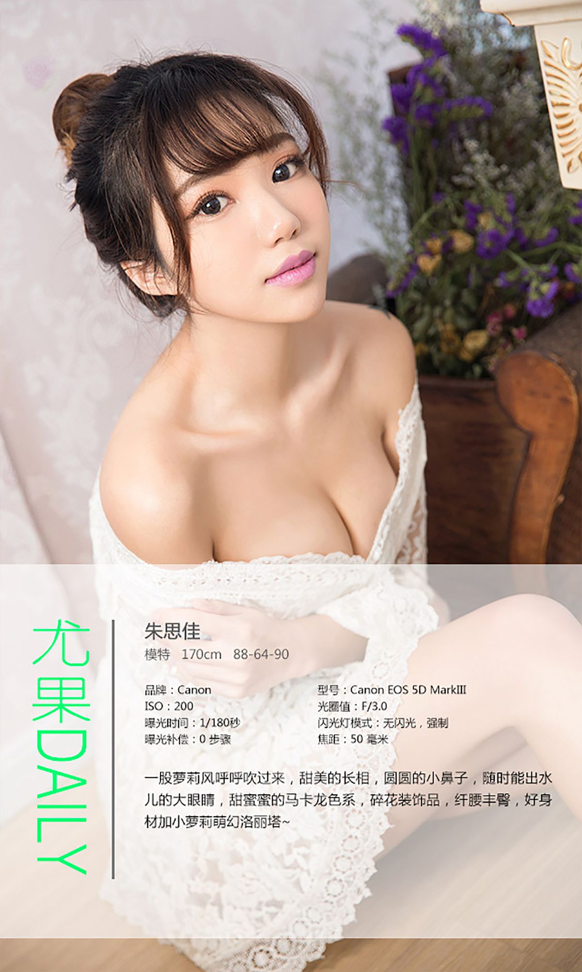 [Ugirls爱犹物] No.212 朱思佳[40P]第2张