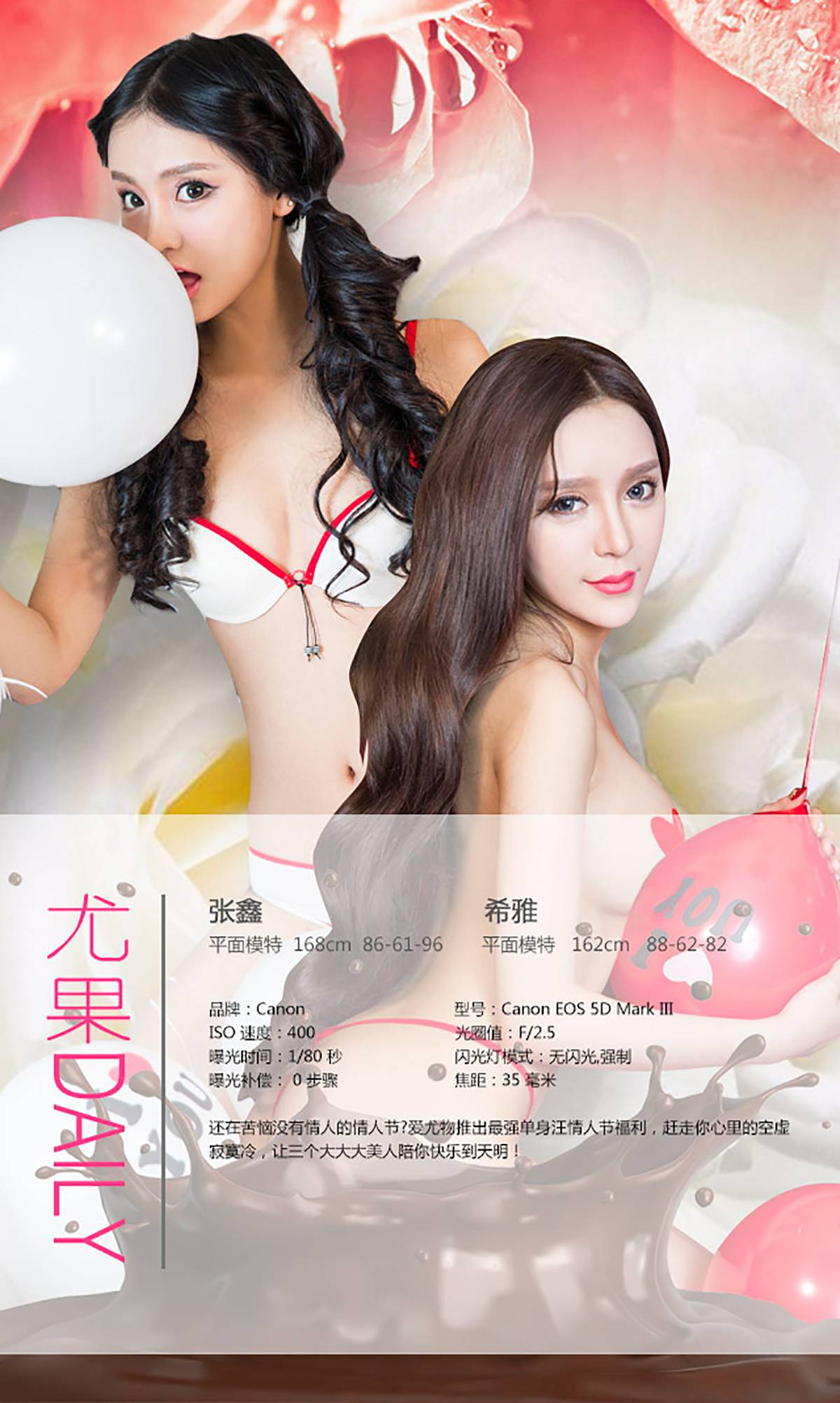 [Ugirls爱犹物] No.271 情人节特辑 [40P]第2张