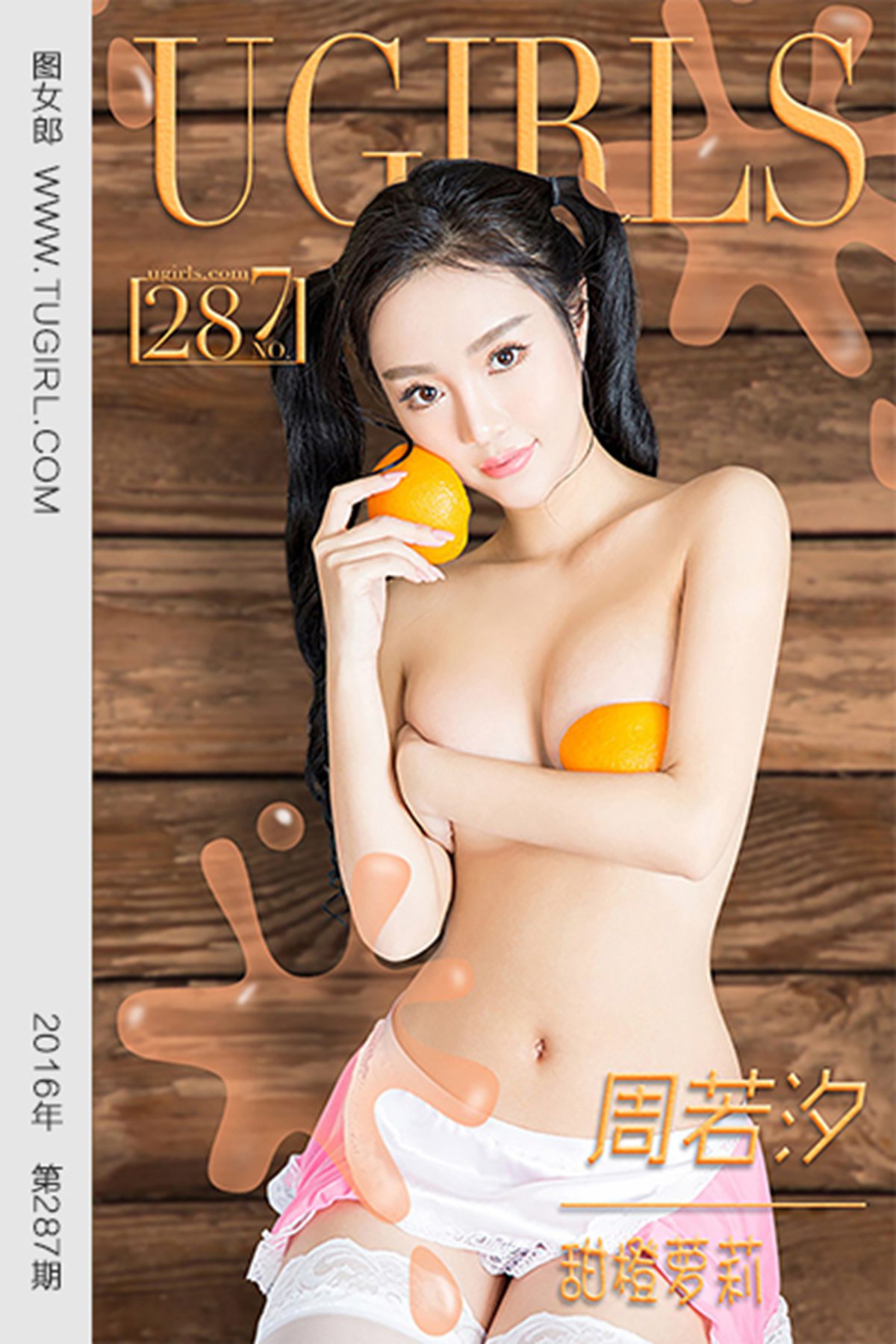 [Ugirls爱犹物] No.287 周若汐 甜橙罗莉 [40P]第1张