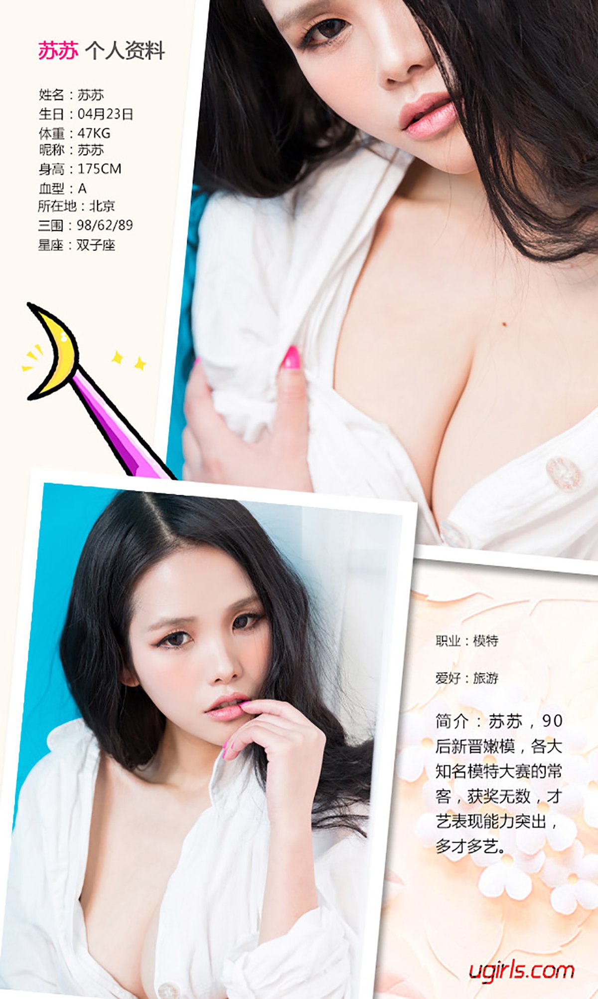 [Ugirls爱犹物] No.322 苏苏 白日焰火 [40P]第6张