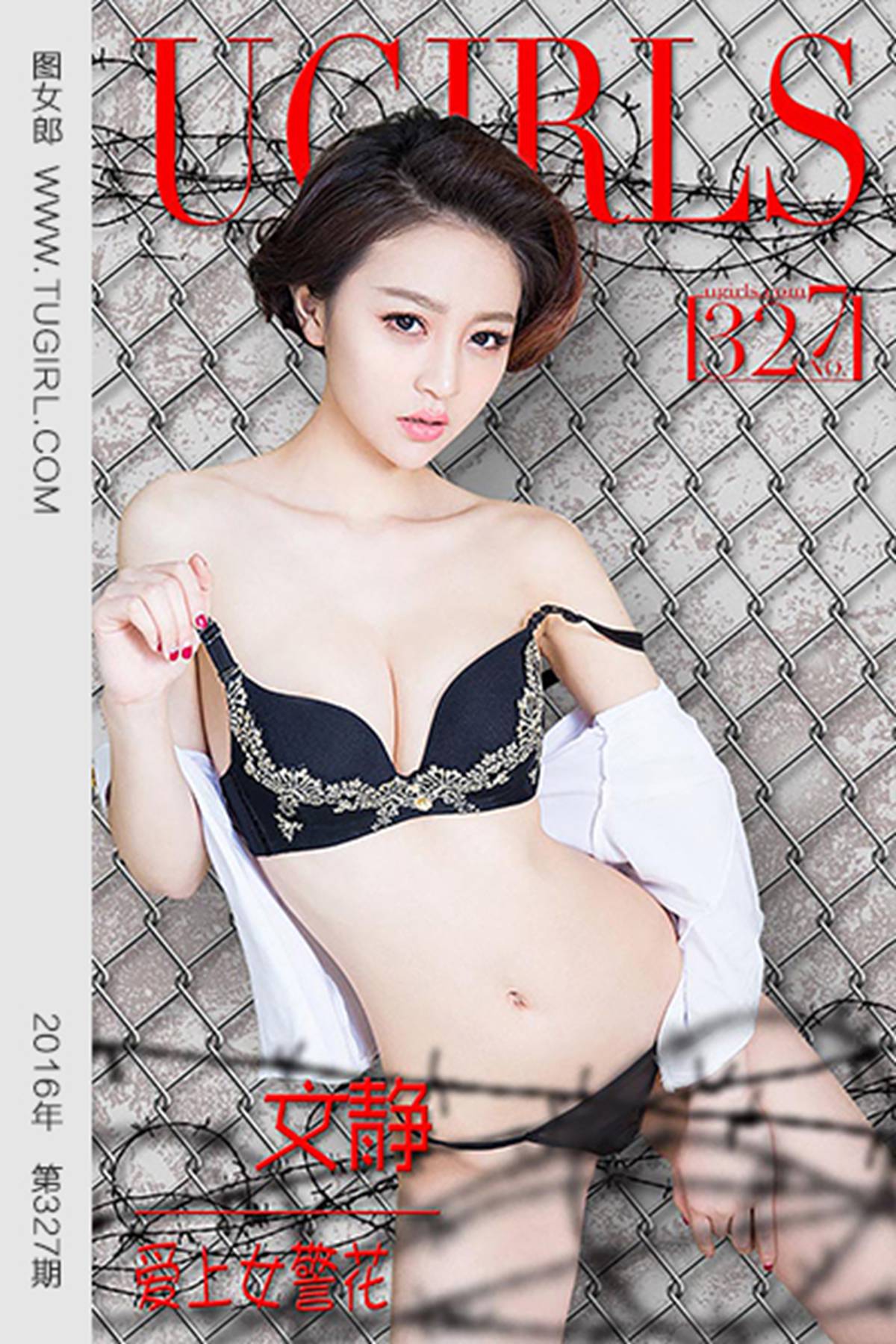 [Ugirls爱犹物] No.327 文静 爱上女警花 [40P]第7张