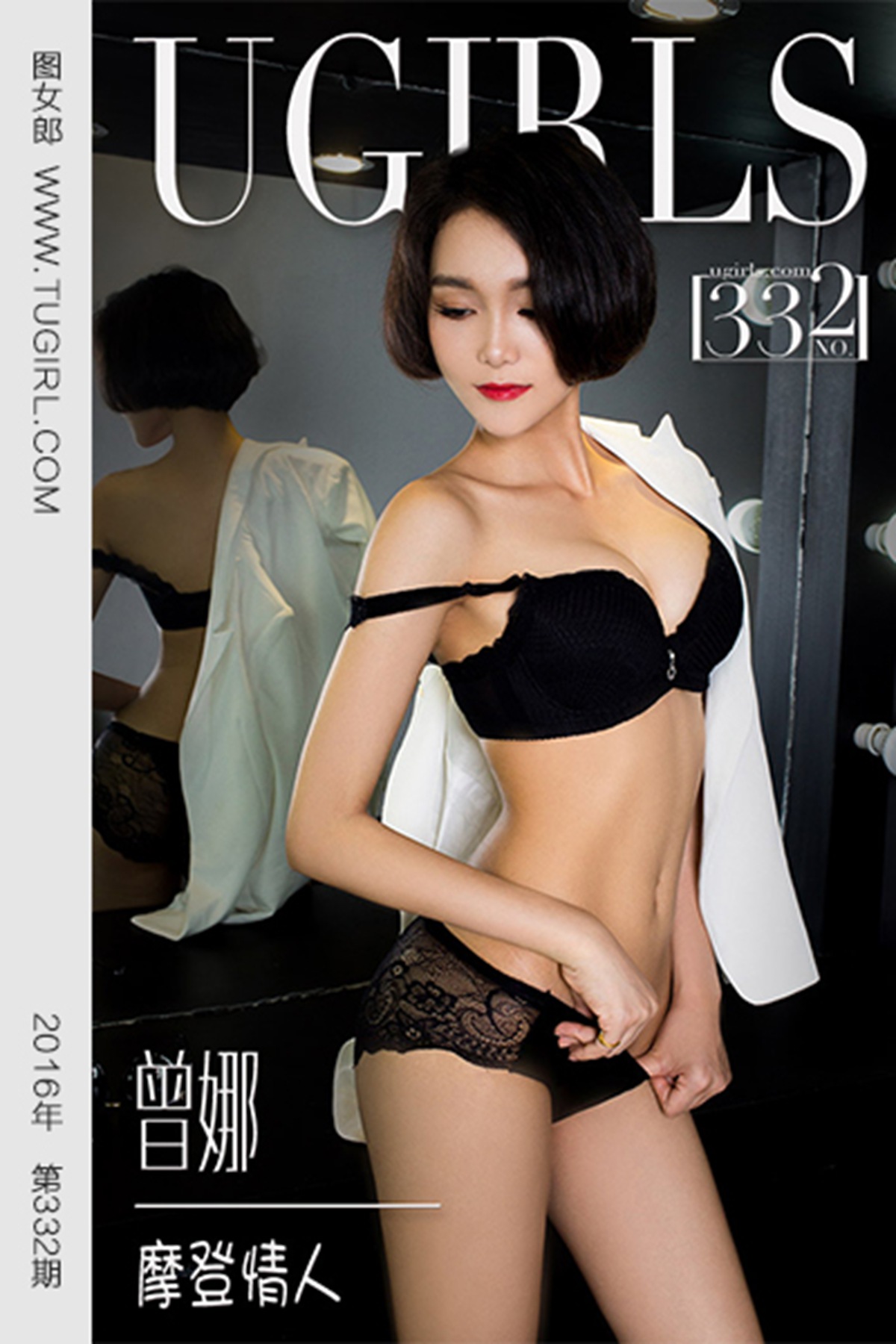 [Ugirls爱犹物] No.332 曾娜 摩登情人 [40P]第7张