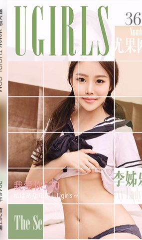 [Ugirls爱犹物] No.367 李姊乐 我爱你520 [40P]