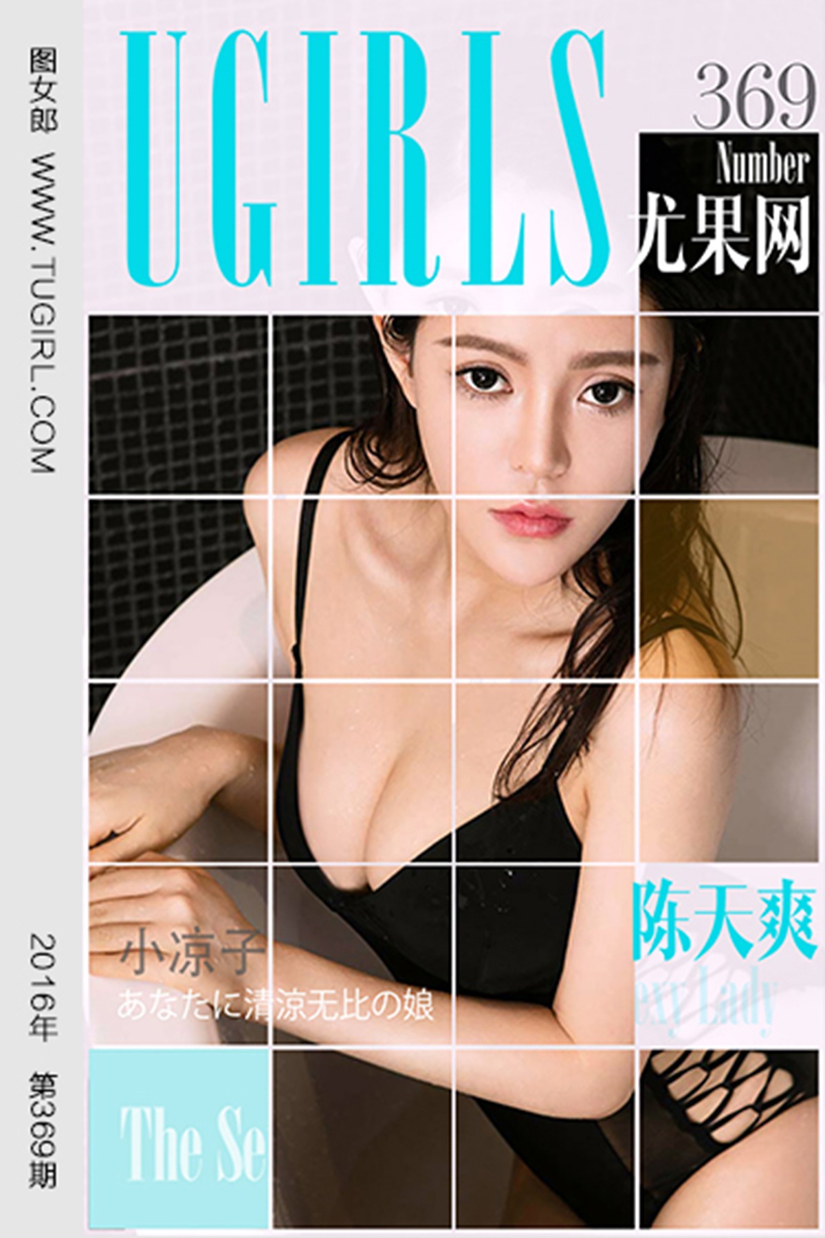 [Ugirls爱犹物] No.369 陈天爽 小凉子 [40P]第7张