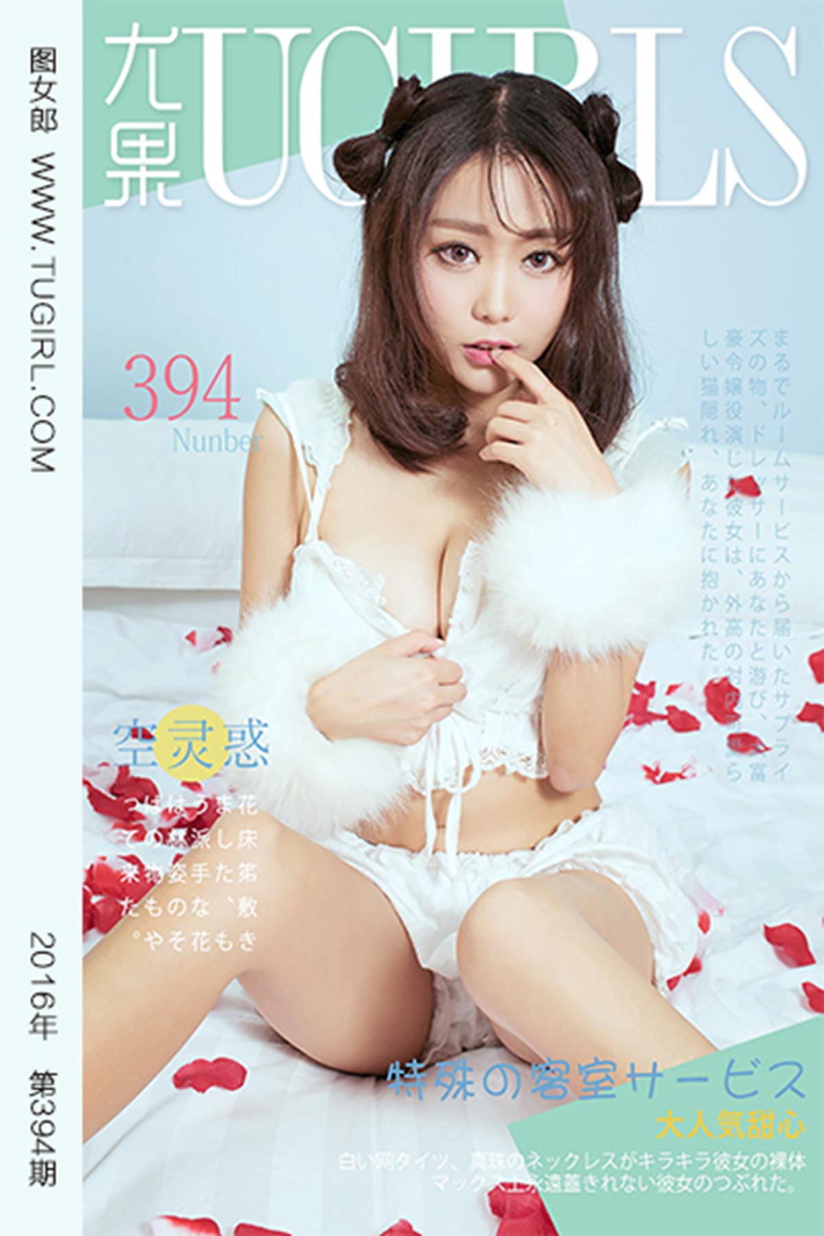 [Ugirls爱犹物] No.394 空灵惑 [40P]第6张