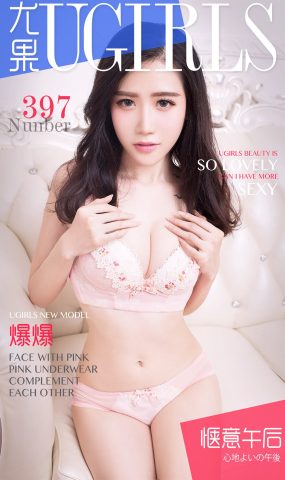 [Ugirls爱犹物] No.397 爆爆 [40P]