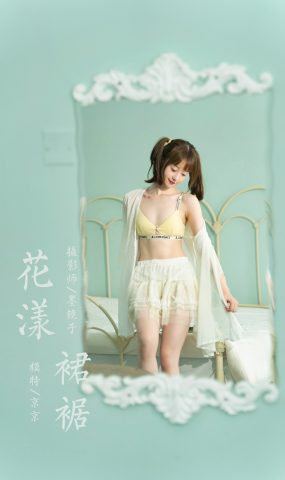 [YALAYI雅拉伊] 2021.09.29 No.847 花漾裙裙 京京 [39P]