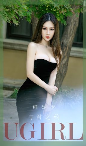 [爱犹物]2023 NO.2671 与君之约 维尼卡[35P]