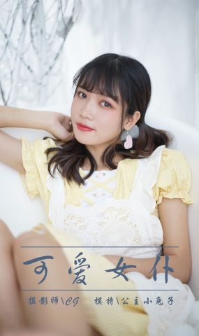 [YALAYI雅拉伊] 2019.02.16 No.076 可爱女仆 公主小兔子 在现浏览