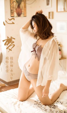 [YALAYI雅拉伊] 2019.01.25 No.176 心梦 佳佳 在现浏览