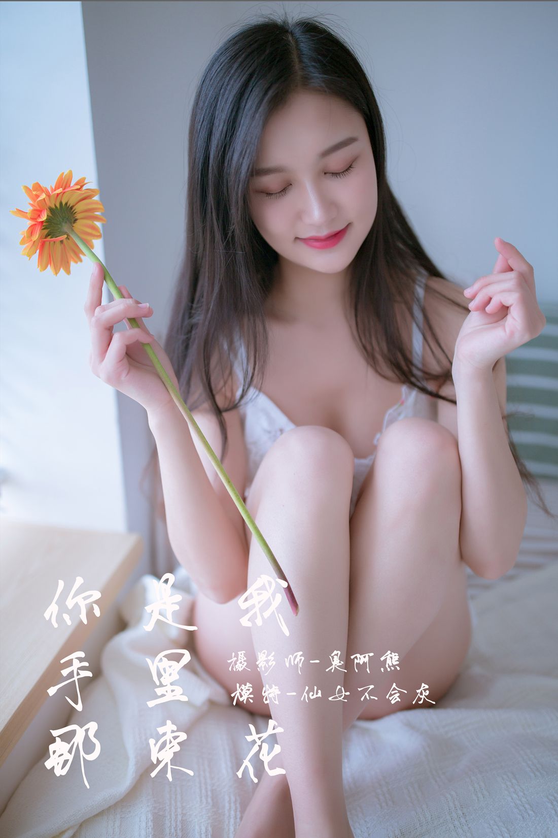 [YALAYI雅拉伊] 2019.02.14 No.185 你是我手里那束花 仙女不会灰 在现浏览第8张