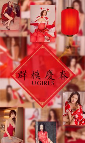 [Ugirls爱犹物] No.1005 模特合辑