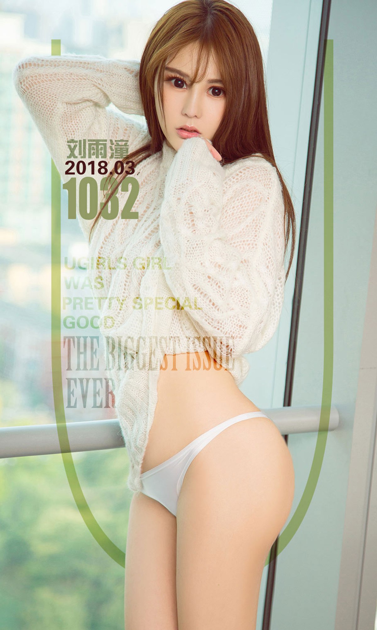 [Ugirls爱犹物] No.1032 刘雨潼第8张