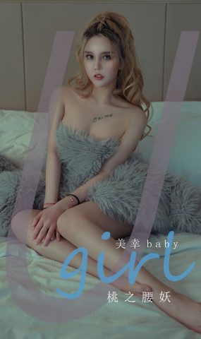 [爱犹物]2022 NO.2309 美幸baby 桃之腰妖[35P]