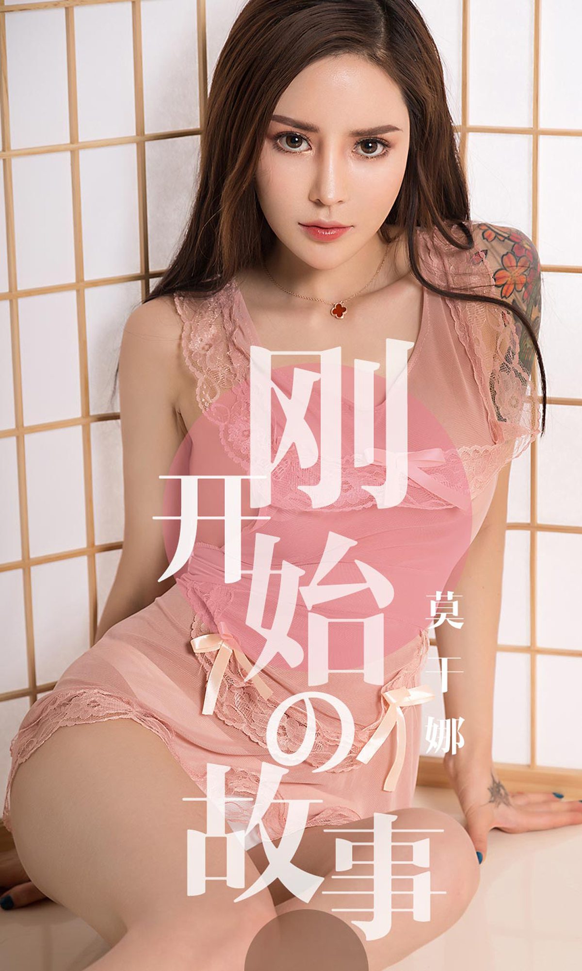 [Ugirls爱犹物] No.1430 莫干娜[35P]第7张