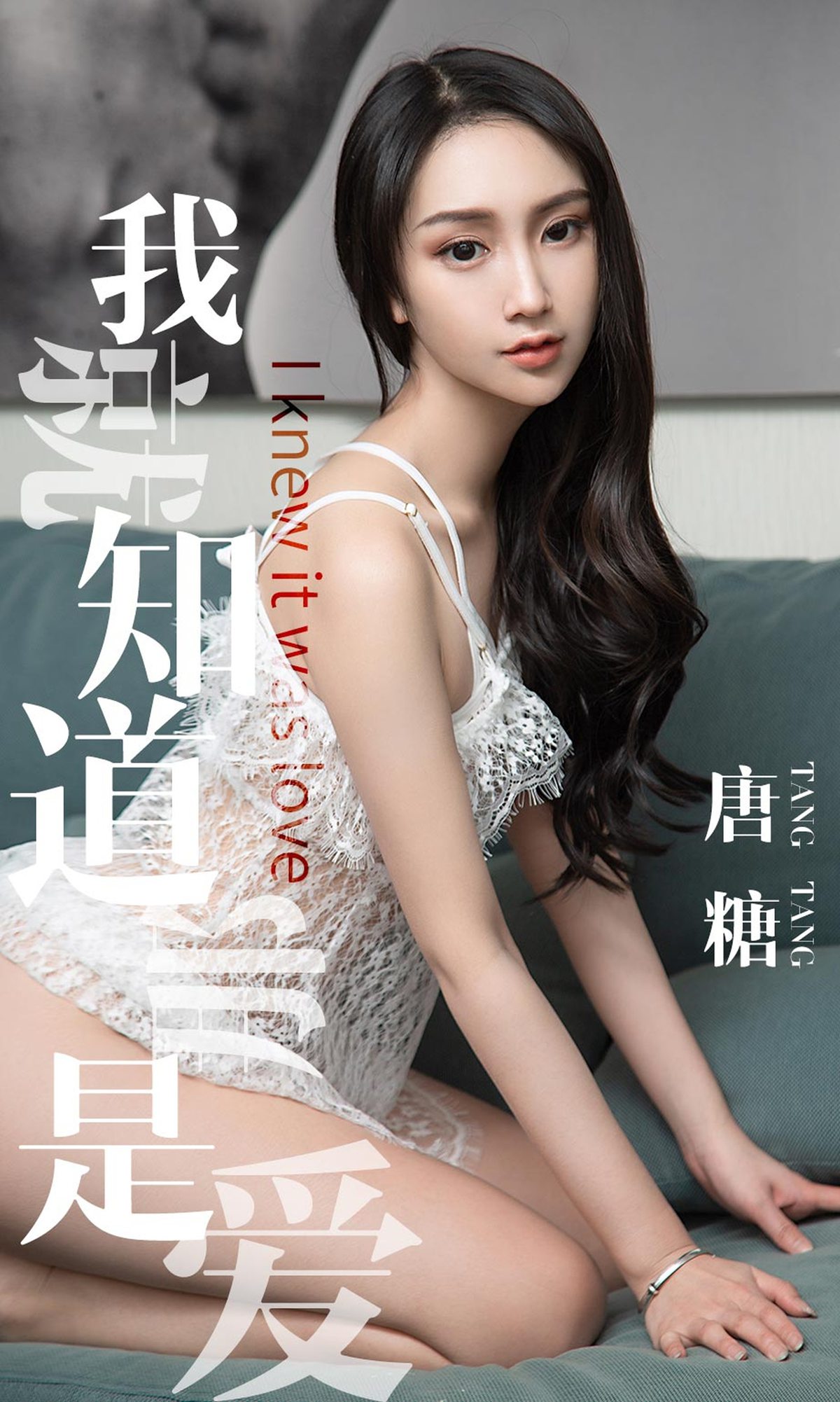 [Ugirls爱犹物] No.1439 唐糖 我就知道那是爱[30P]第6张