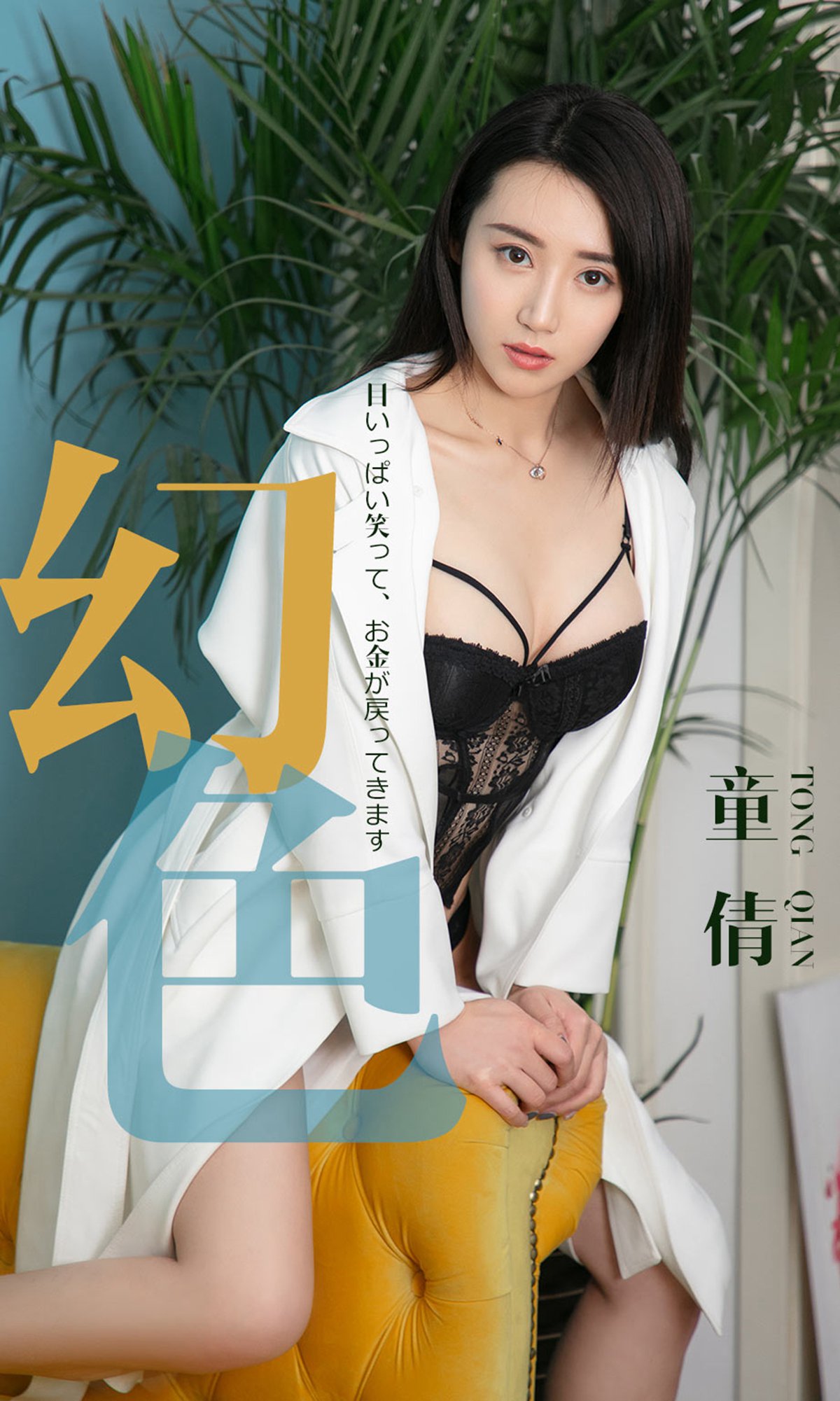 [Ugirls爱犹物] NO.1441 童倩 幻色[31P]第6张