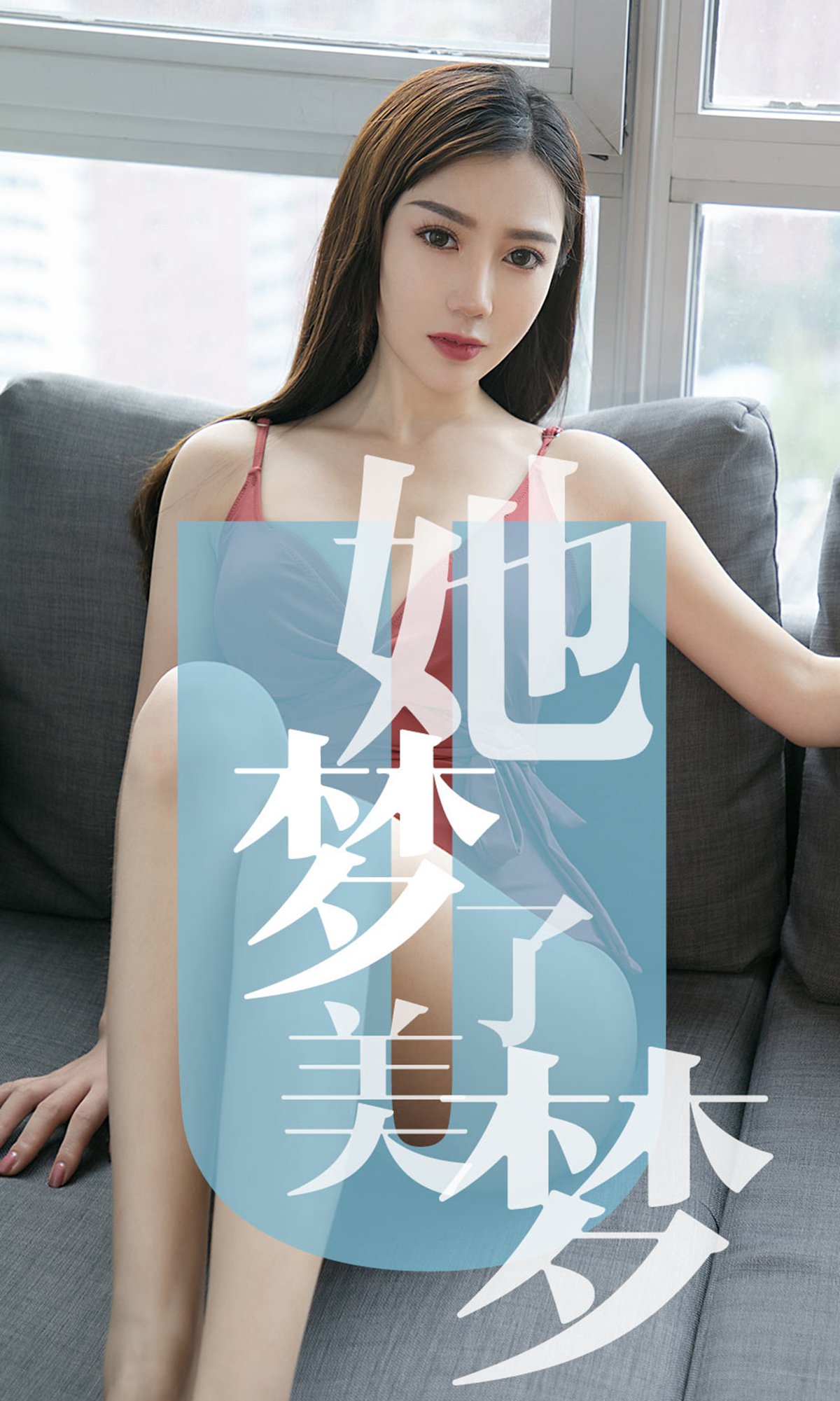 [Ugirls爱犹物] No.1468 她梦了美梦 陈梦[35P]第7张