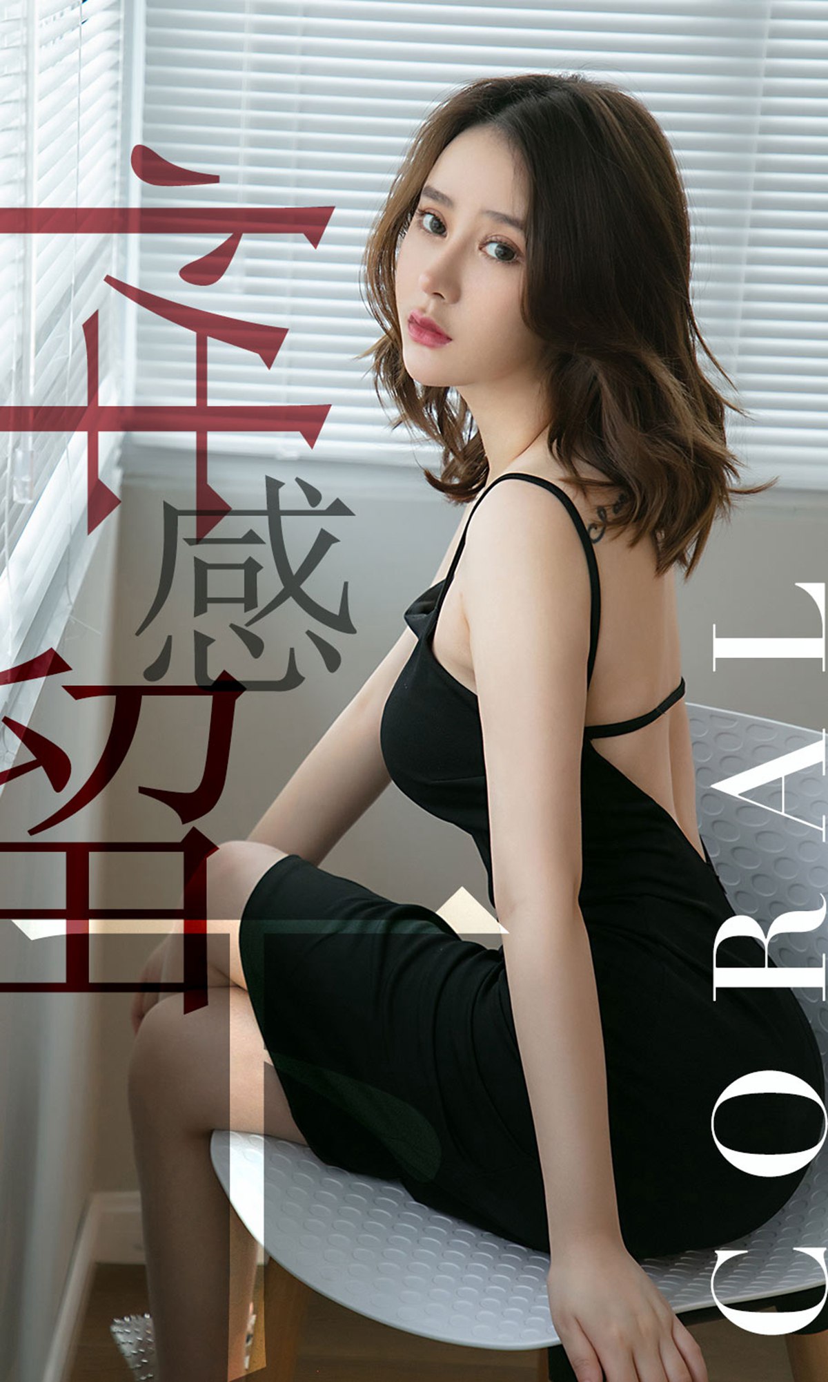 [Ugirls爱犹物] No.1482 Coral[35P]第7张