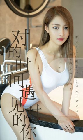 [Ugirls爱犹物] No.1490 陈佳佳[35P]