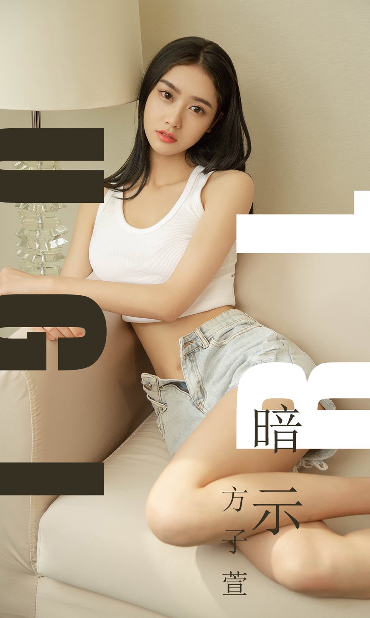 [Ugirls爱犹物] No.1527 方子萱[35P]第7张