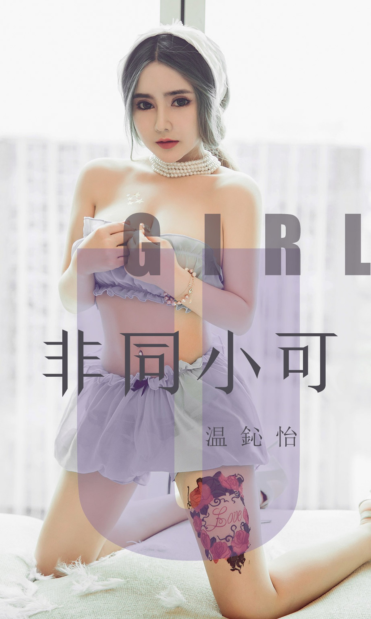 [Ugirls爱犹物] No.1535 温心怡[35P]第7张