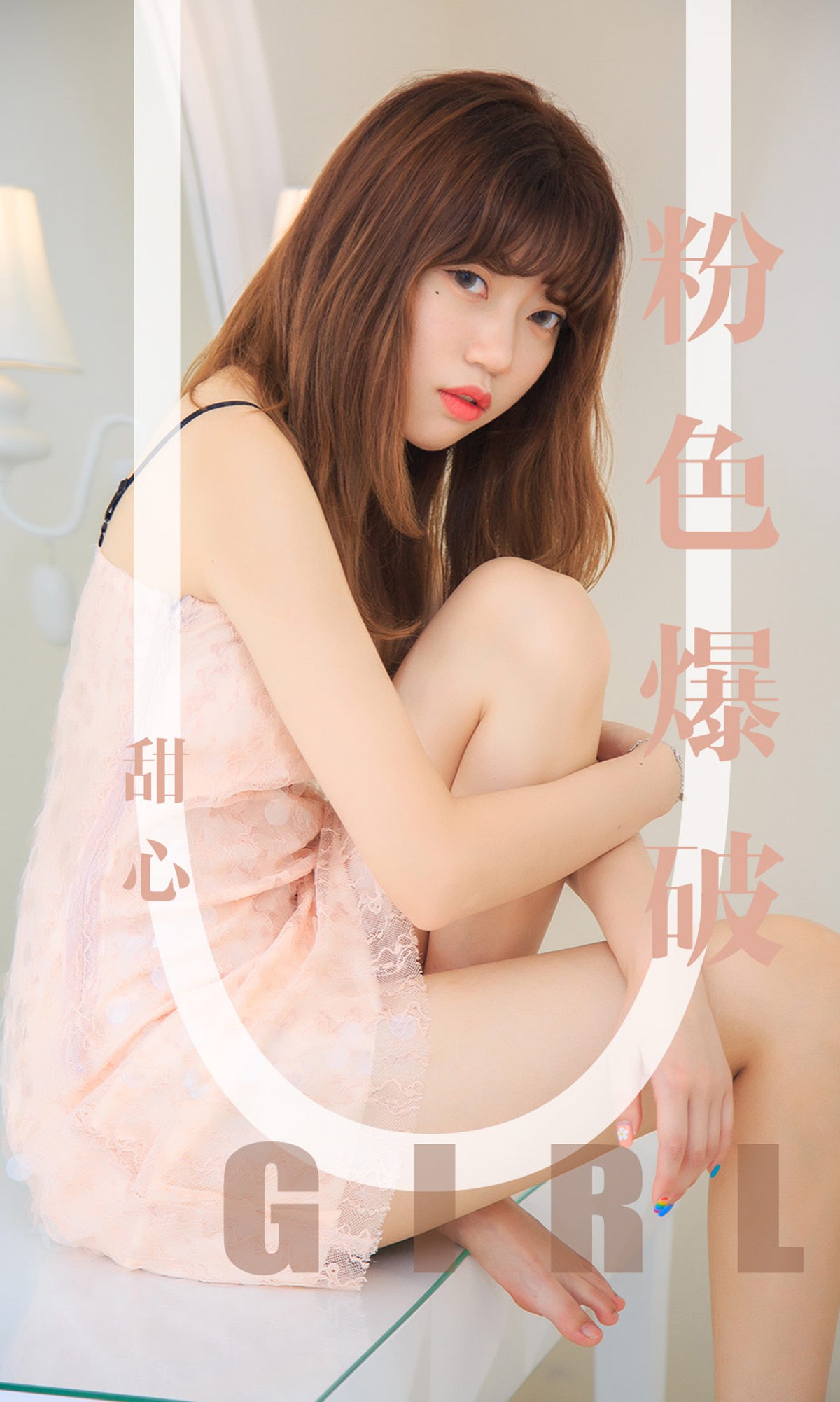 [Ugirls爱犹物] No.1569 甜心 粉色爆破 [35P]第7张