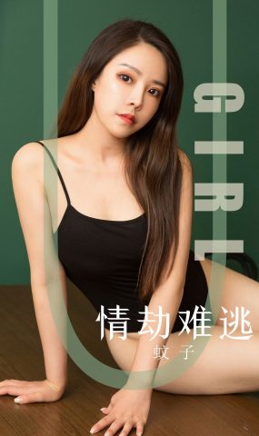 [Ugirls爱犹物] No.1588 蚊子 情劫难逃 [35P]