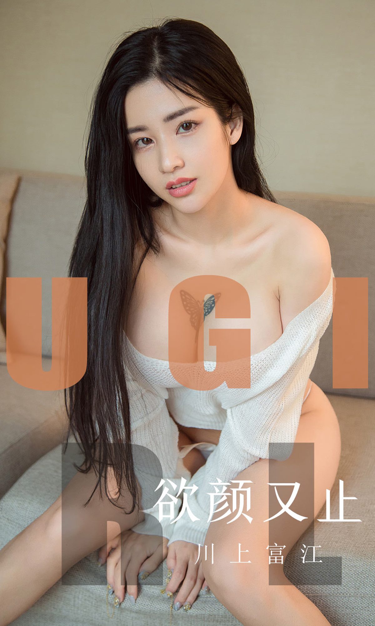 [Ugirls爱犹物] No.1592 川上富江 欲颜又止 [35P]第7张