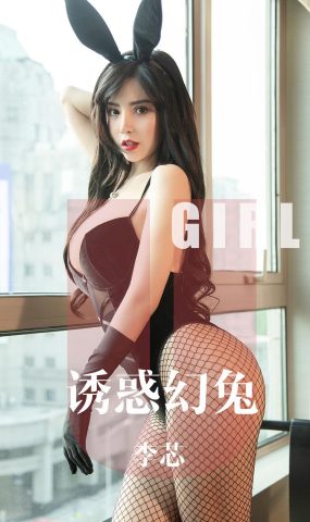 [Ugirls爱犹物] 2019.10.12 No.1606 李芯 佑惑幻兔 [35P]