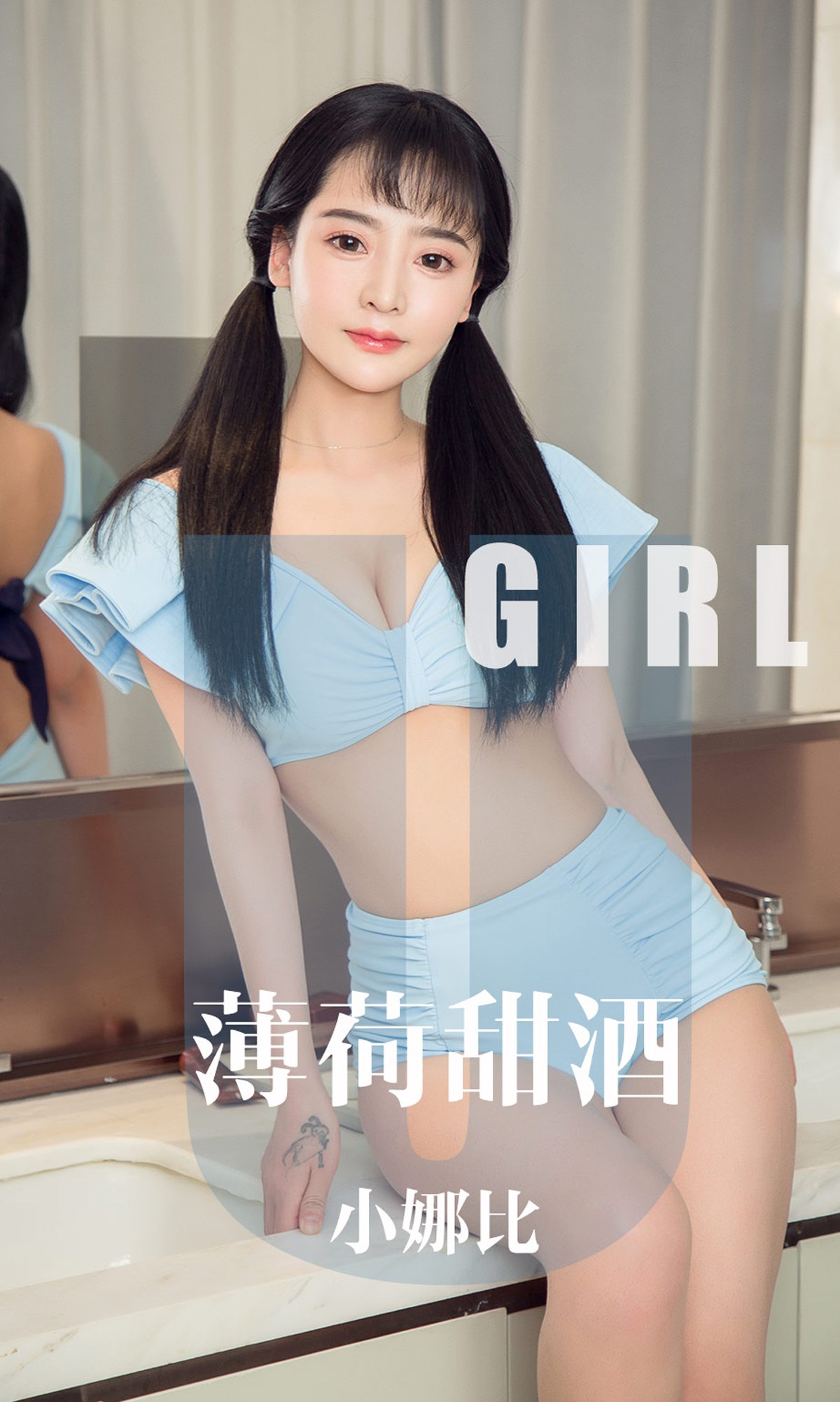 [Ugirls爱犹物] 2019.10.19 No.1613 小娜比 薄荷甜酒 [ [35P]第7张