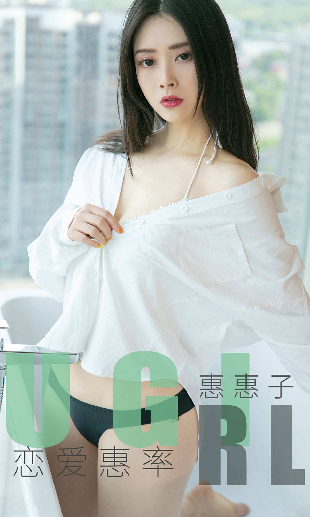 [Ugirls爱犹物] 2019.11.14 No.1639 惠惠子 恋爱惠率 [35P]第7张