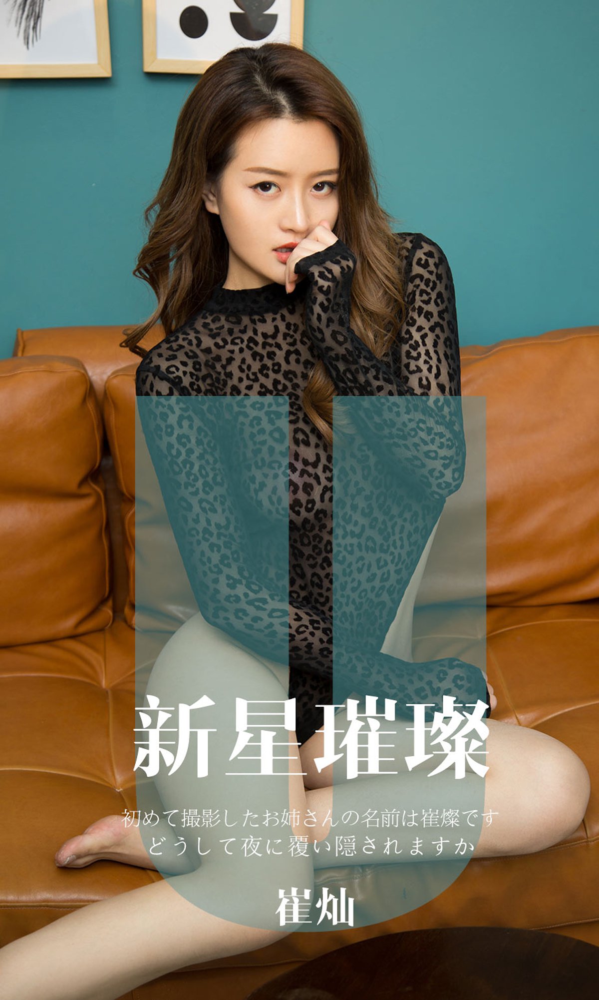 [Ugirls爱犹物] 2019.11.25 No.1650 崔灿 新星璀璨 [35P]第7张