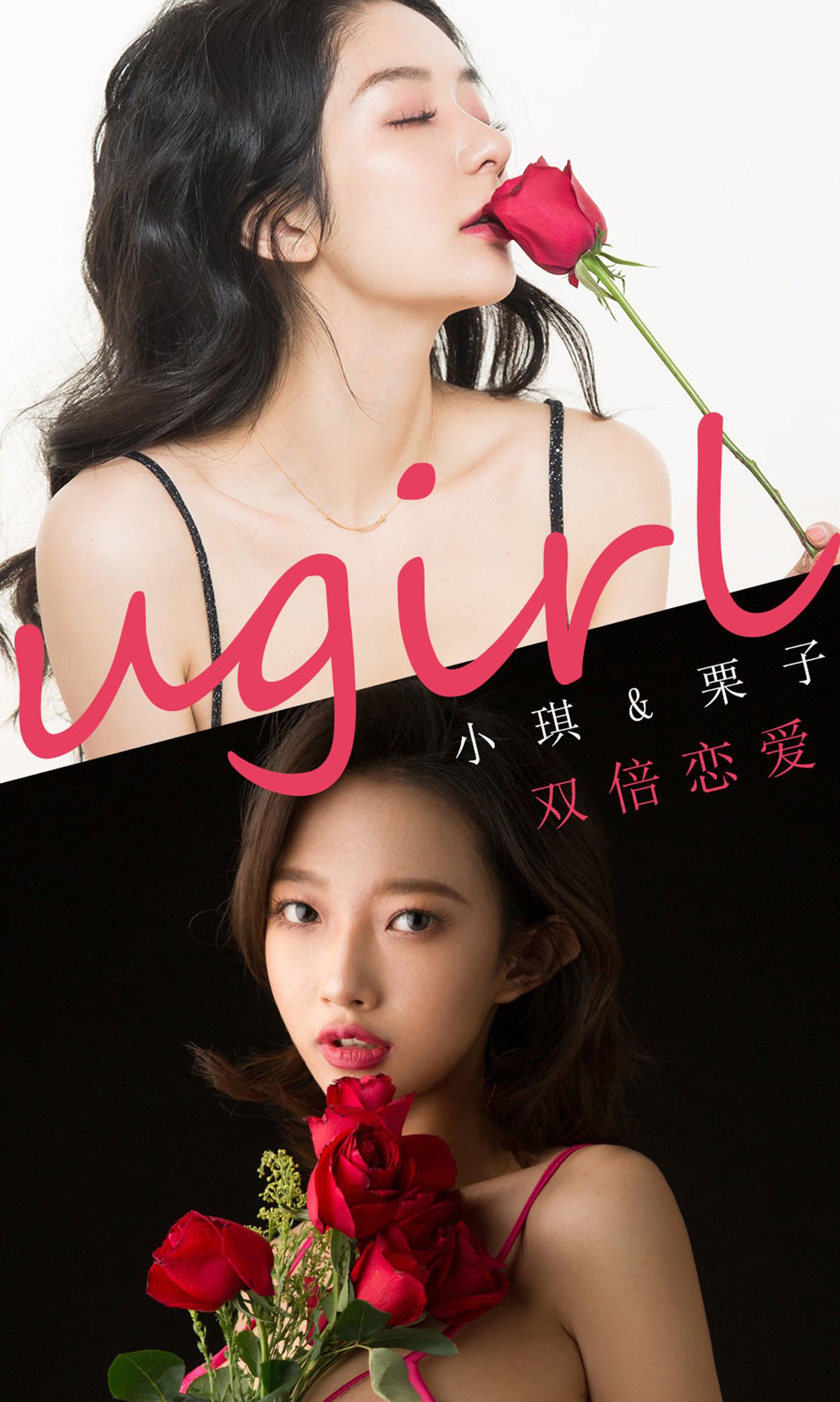 [Ugirls爱犹物] 2020.02.14 No.1731 小琪&#038;栗子 情节特殊 [40P]第6张