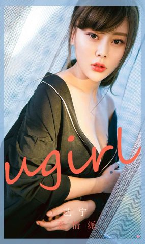 [Ugirls尤果网] 爱犹物 2020.04.02 No.1779 艺宁 柔情派 [35P]