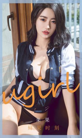 [Ugirls尤果网]爱犹物 2020.04.14 No.1791 果果 鲜果时刻 [35P]