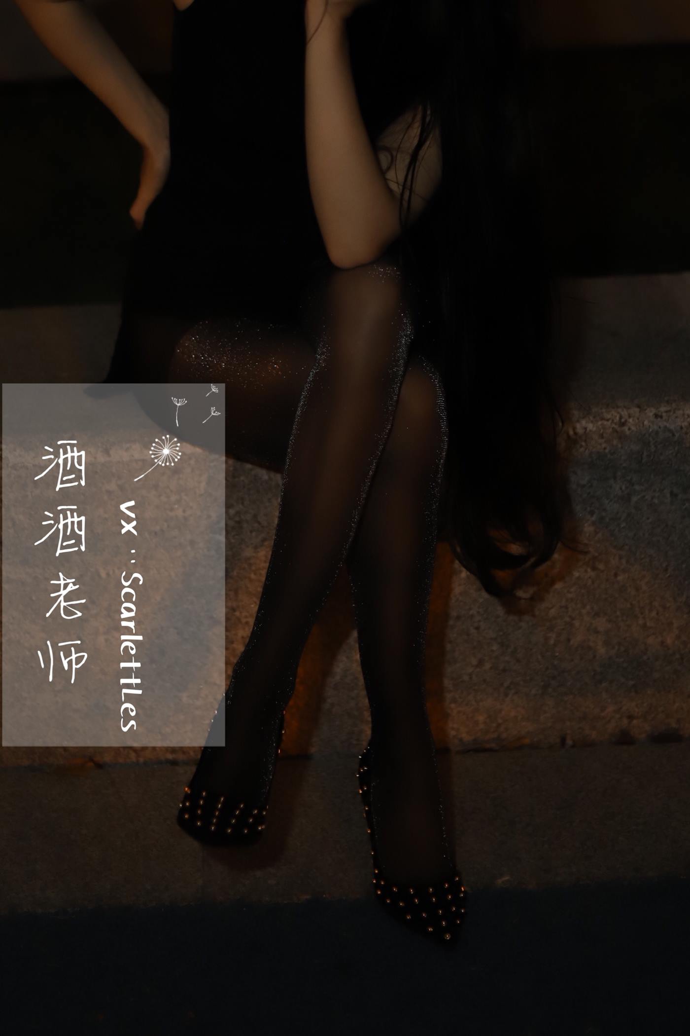 美腿博主@酒酒老师 《嘿丝的顶级演绎》 [52P]第4张