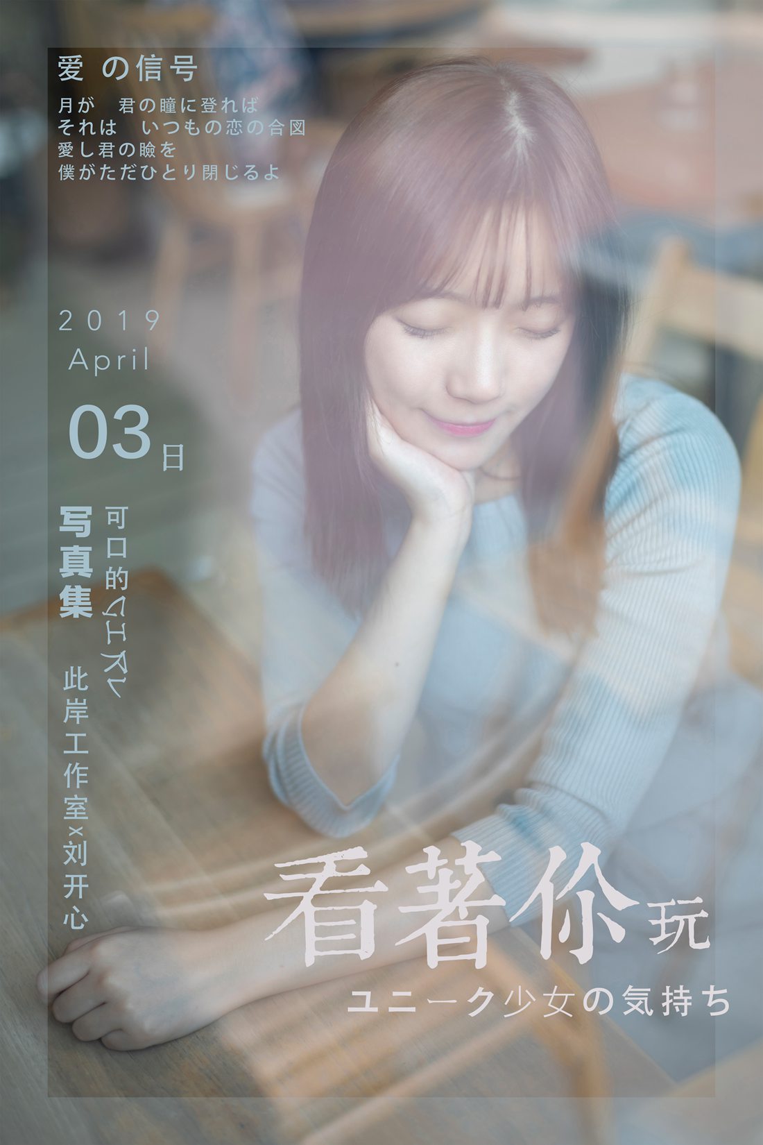 [YALAYI雅拉伊] 2019.04.19 No.249 看着你玩 刘开心 在现浏览第5张