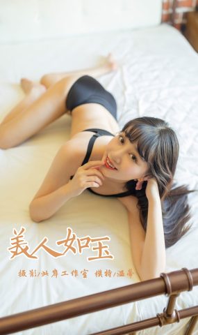 [YALAYI雅拉伊] 2019.04.28 No.259 美仁如玉 温蒂 在现浏览