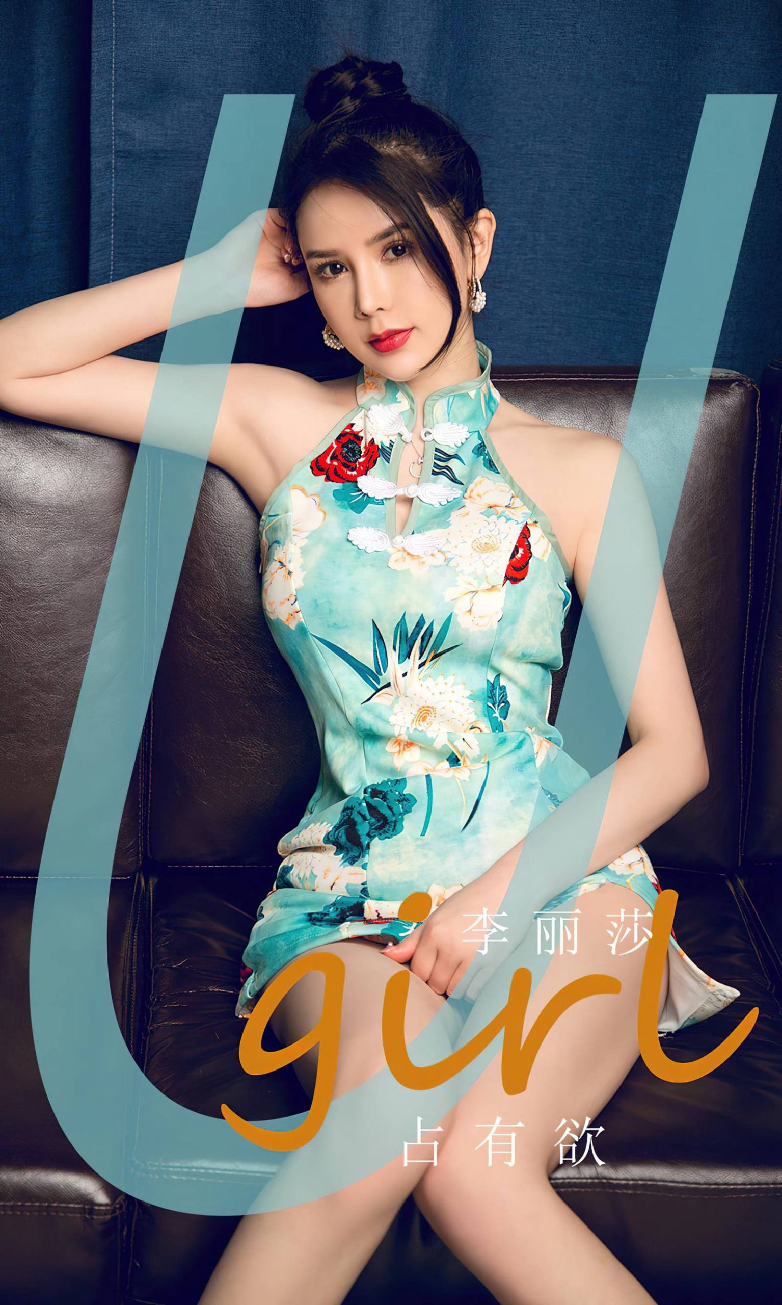 [爱犹物]2024 NO.2845 占有欲 李丽莎[35P]第3张