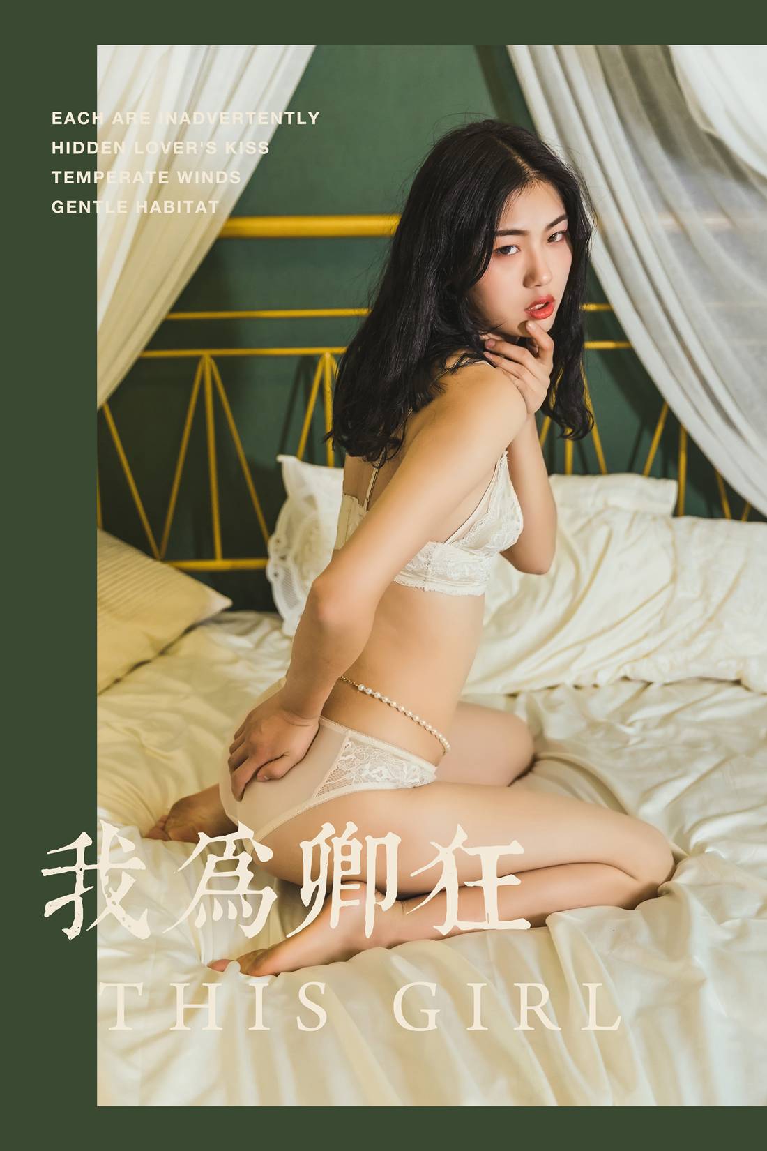 [YALAYI雅拉伊] 2019.06.12 No.306 和风《我为卿狂》在现浏览第4张