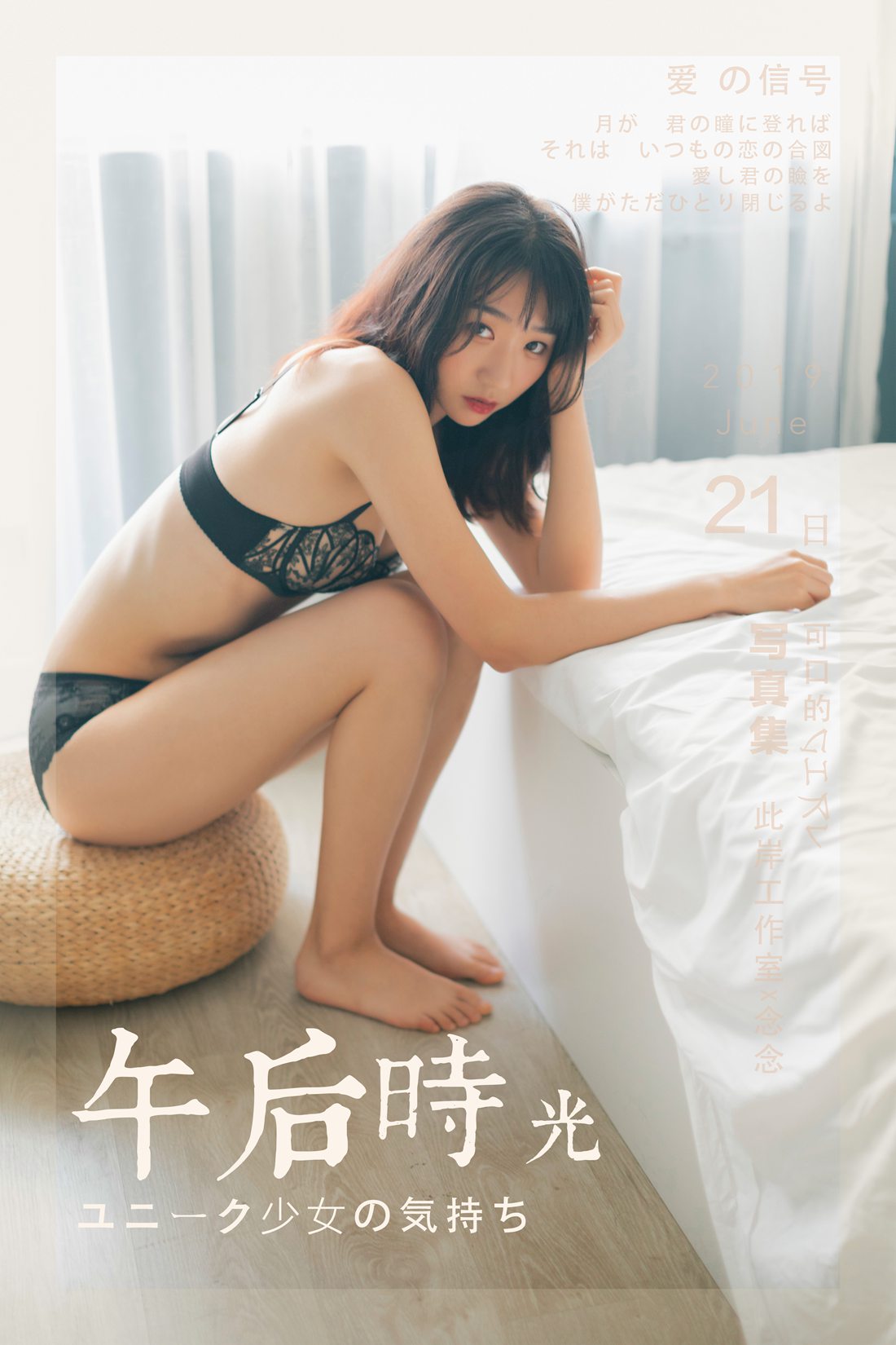 [YALAYI雅拉伊] 2019.06.24 No.318 念念《午后时光》在现浏览第2张