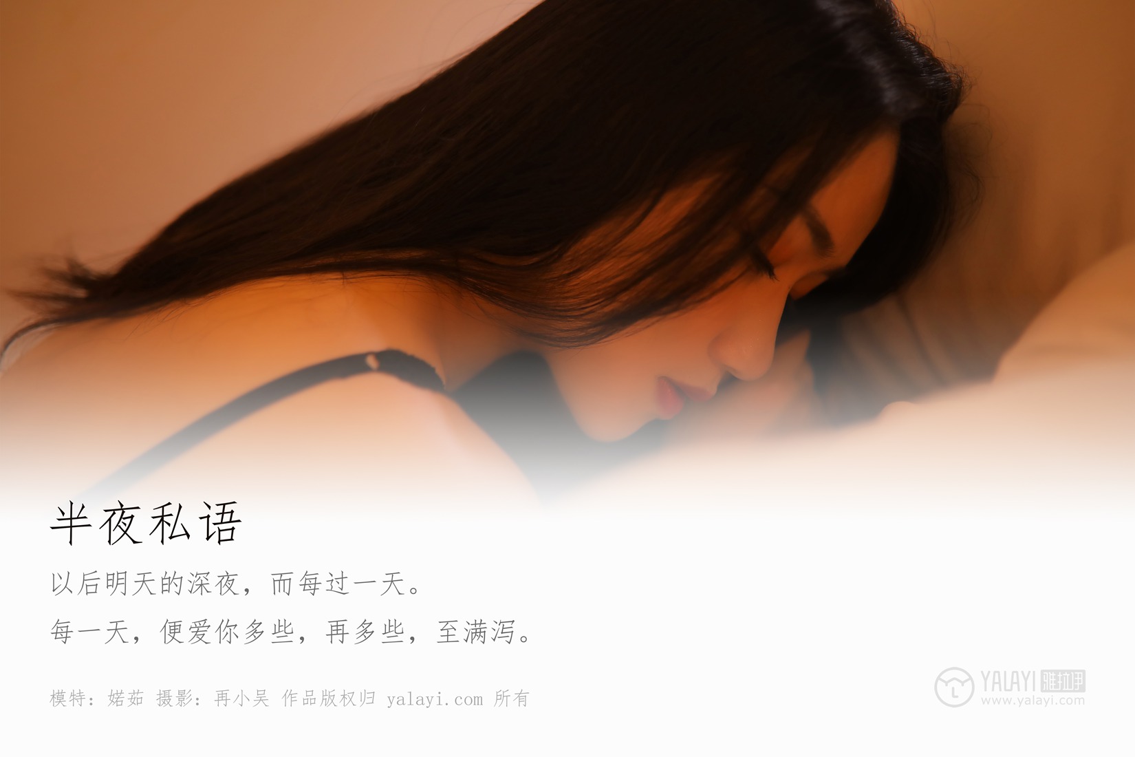 [YALAYI雅拉伊] 2019.07.01 No.325 婼茹《夜半私语》在现浏览第4张