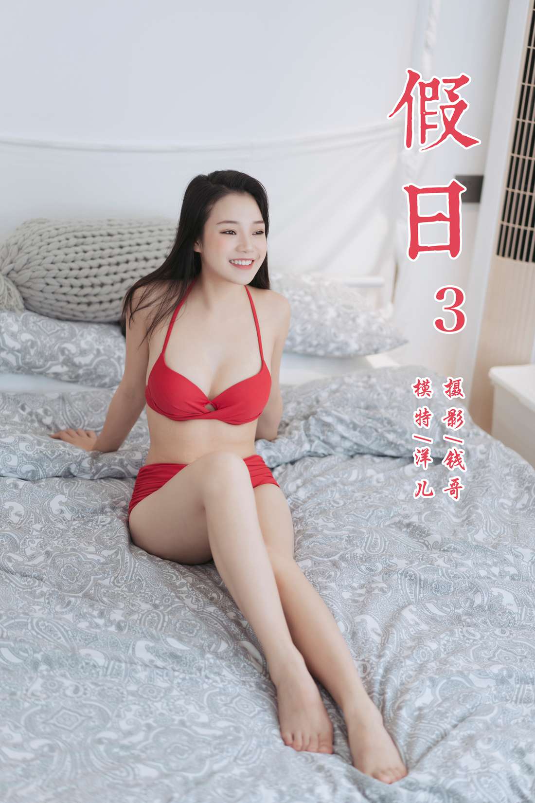 [YALAYI雅拉伊] 2019.07.24 No.348 假日3 洋儿 在现浏览第4张