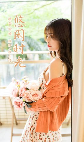 [YALAYI雅拉伊]2021.05.07 NO.793 悠闲时光 程小蝶[43+1P]