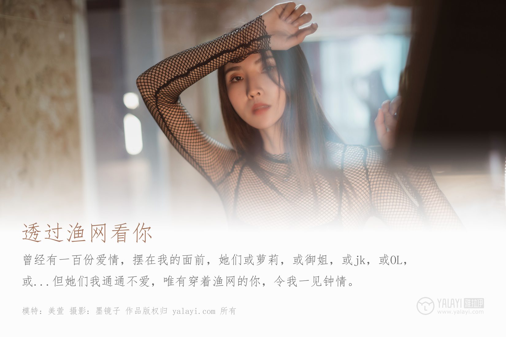 [YALAYI雅拉伊] 2019.08.25 Vol.380 美宣 在现浏览第3张