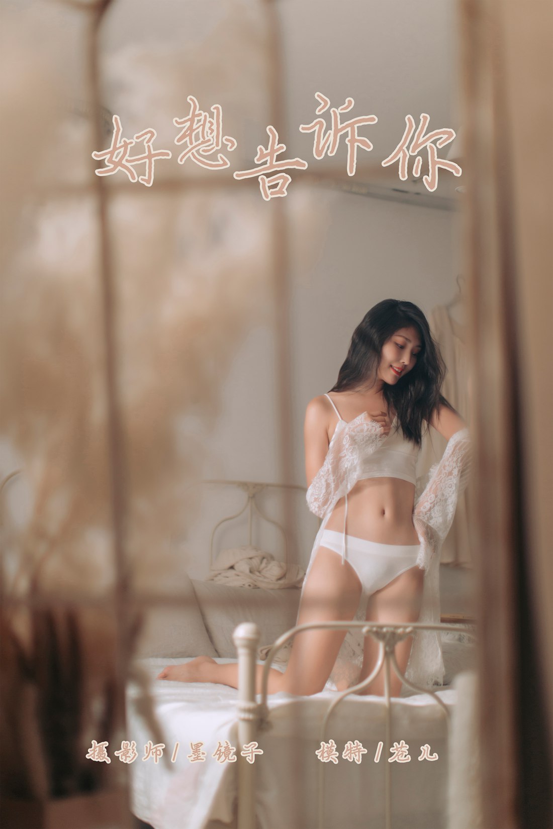 [YALAYI雅拉伊] 2019.10.07 No.423 好想告诉你 仓儿 在现浏览第1张