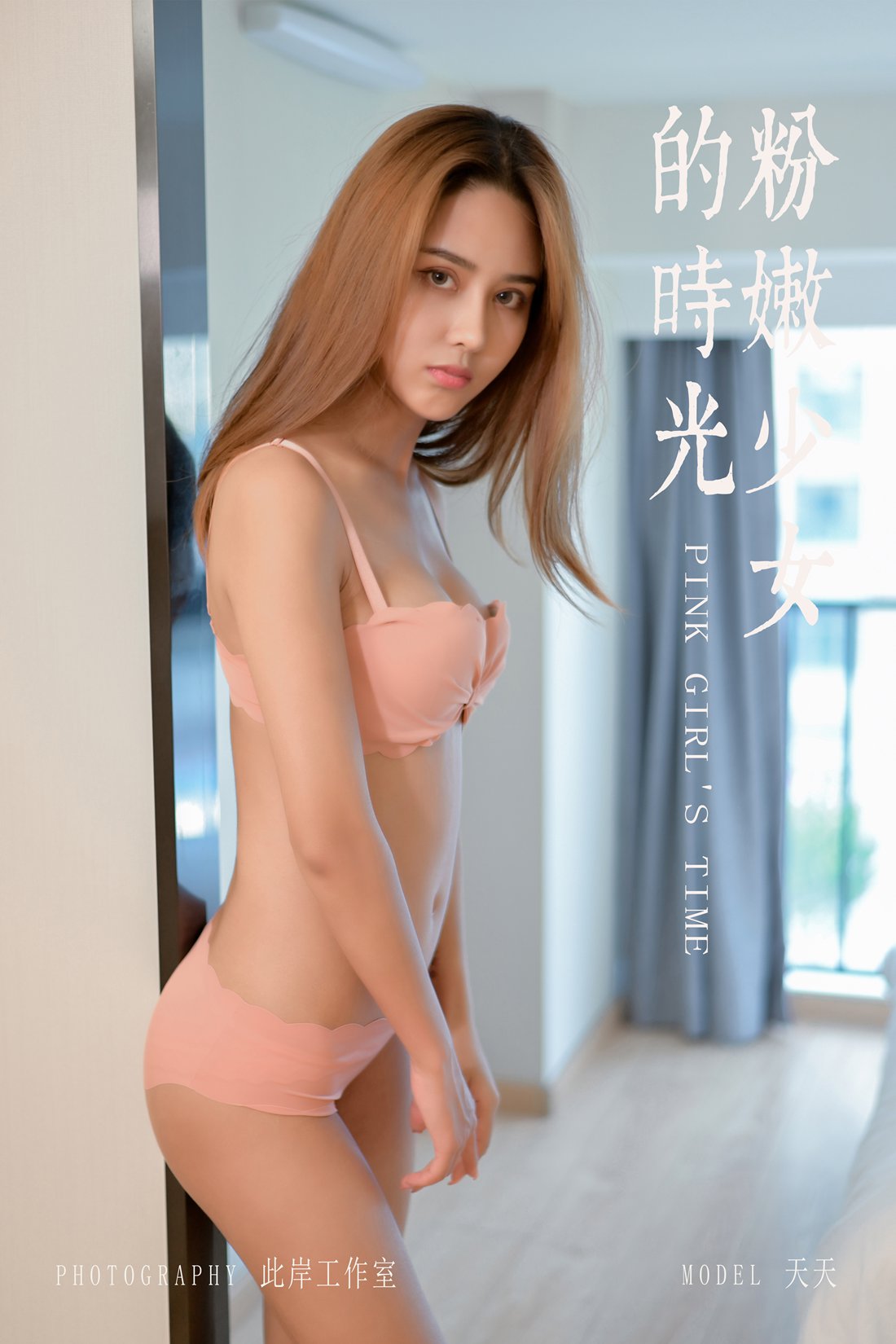 [YALAYI雅拉伊] 2019.11.13 Vol.458 天天 粉嫩少女的时光 在现浏览第6张