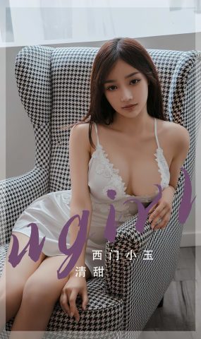 [爱犹物]2023 NO.2680 清甜 西门小玉[30P]