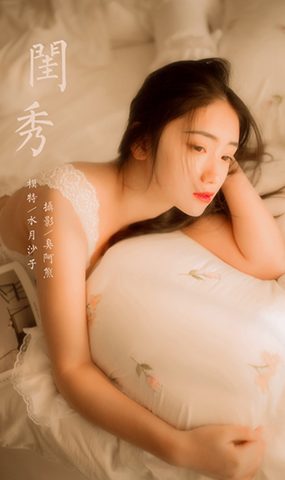 [YALAYI雅拉伊] 2022.03.11 NO.907 闺秀 水月沙子[48P]